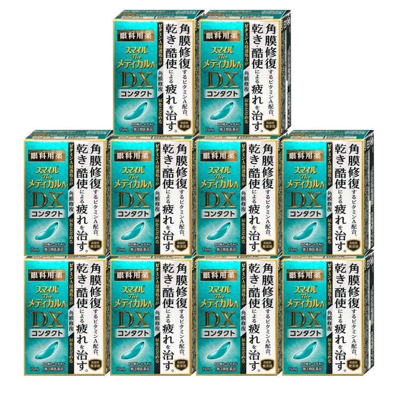 通販　【第3類医薬品】【セット】スマイルザメディカルA DX コンタクト 15ml×10個【ライオン株式会社】【目薬】