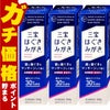 通販　【第3類医薬品】【セット】三宝はぐきみがき 150g×3【三宝製薬】【その他医薬品】