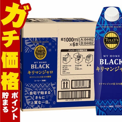 通販　伊藤園 タリーズコーヒーキリマンジャロ屋根型キャップ付き容器 紙パック 1L×6本入り【TULLY’S COFFEE MY HOME BLACK 1000ml】【代引き不可】