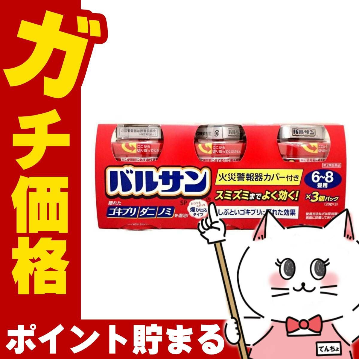 通販　【第2類医薬品】バルサンSP 6-8畳用 20g×3個パック【レック】【その他医薬品】
