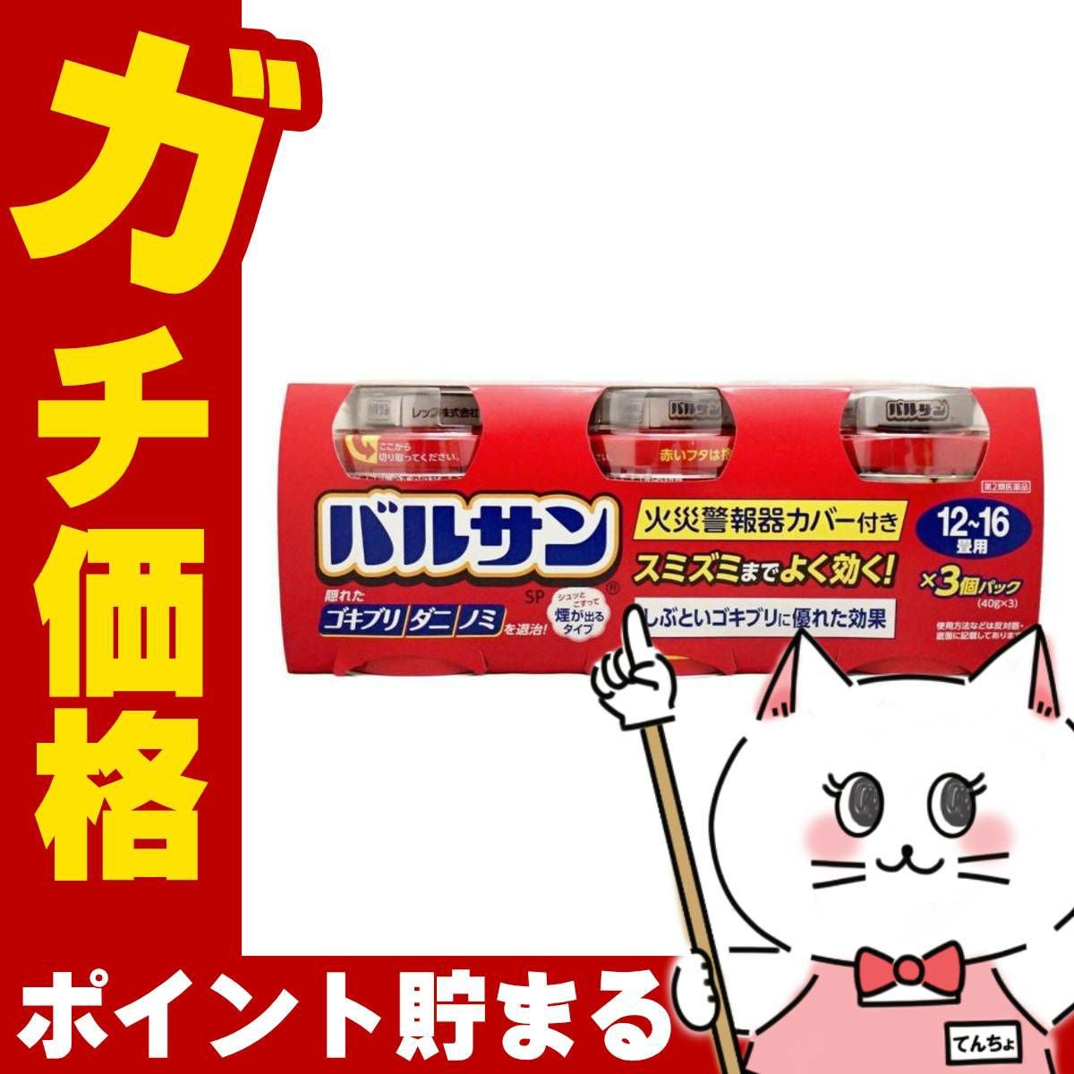 通販　【第2類医薬品】バルサンSP 12-16畳用 40g×3個パック【レック】【その他医薬品】