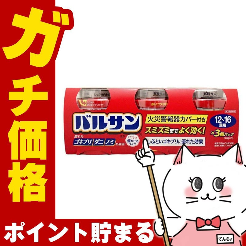 通販　【第2類医薬品】バルサンSP 12-16畳用 40g×3個パック【レック】【その他医薬品】