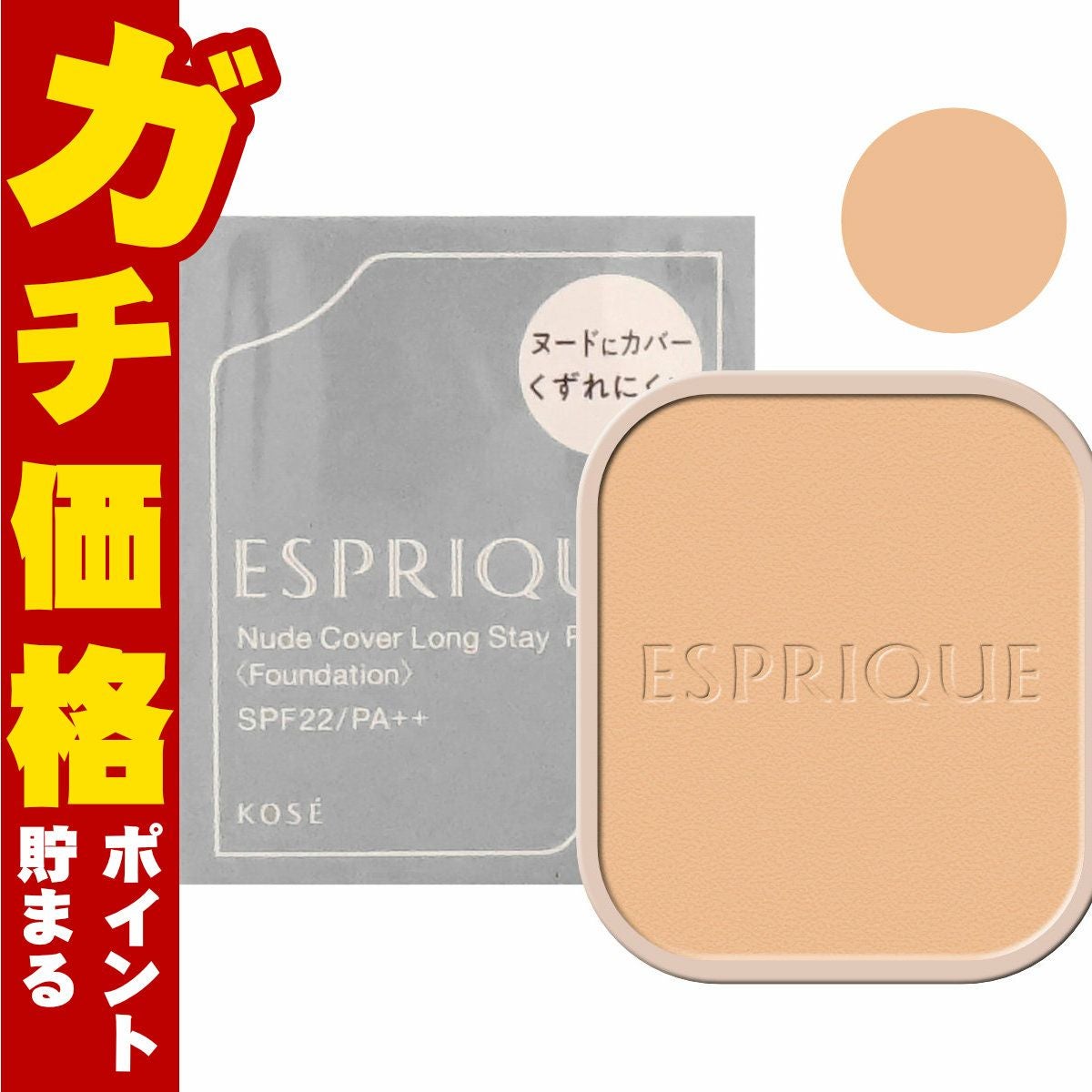 コスメ通販　コーセー エスプリーク ヌードカバーロングステイパクト(レフィル) #PO-205 ピンクオークル205【ファンデーション】SPF22/PA++