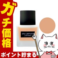 シュウウエムラ アンリミテッドラスティングフルイド564