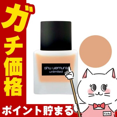 シュウウエムラ アンリミテッドラスティングフルイド564