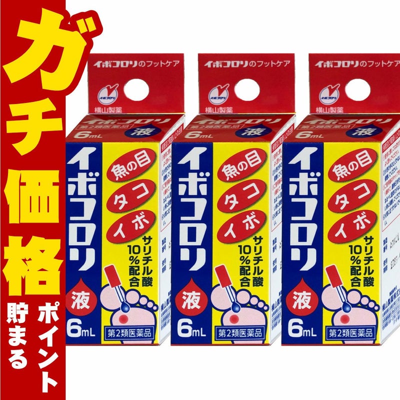 通販　【第2類医薬品】【セット】イボコロリ液 6ml×3個【横山製薬】