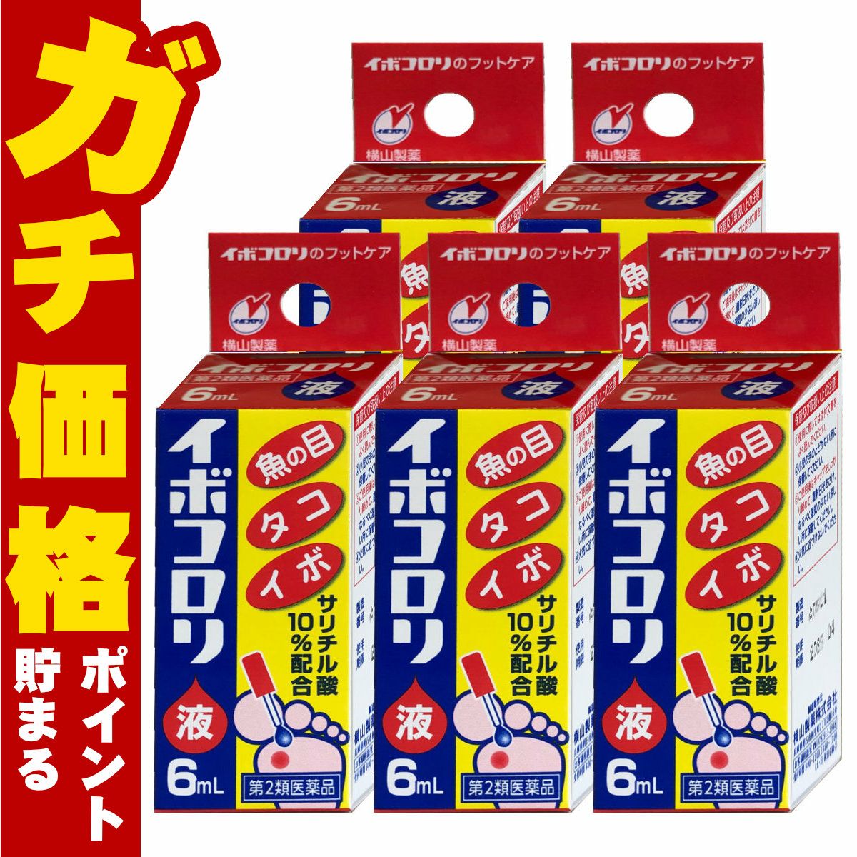 通販　【第2類医薬品】【セット】イボコロリ液 6ml×5個【横山製薬】