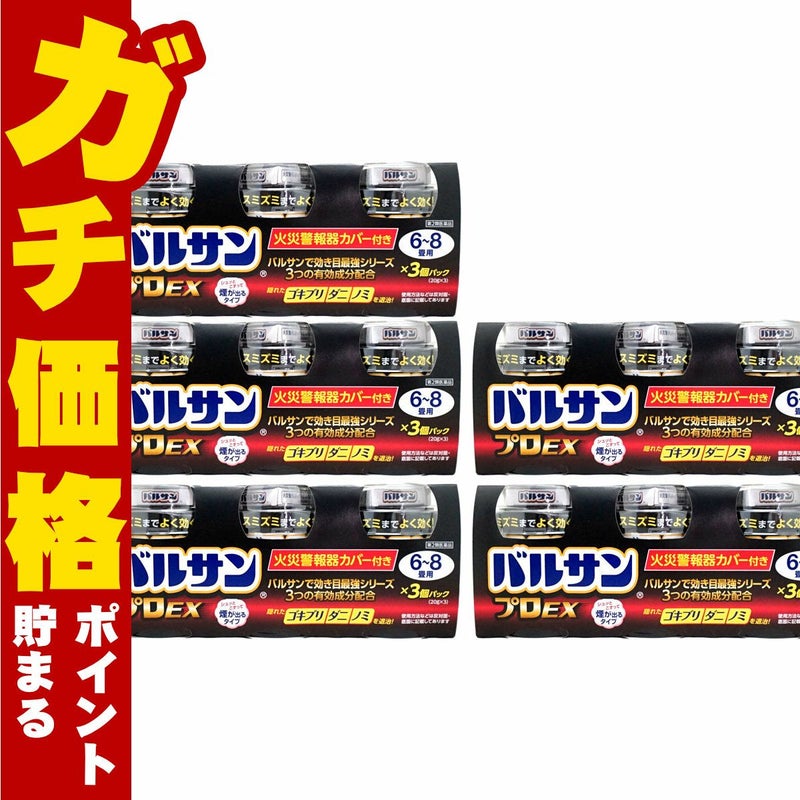 通販　【第2類医薬品】【セット】バルサンプロEX 6～8畳用 20g×3個パック×5【レック株式会社/レックケミカル】【その他医薬品/15個】