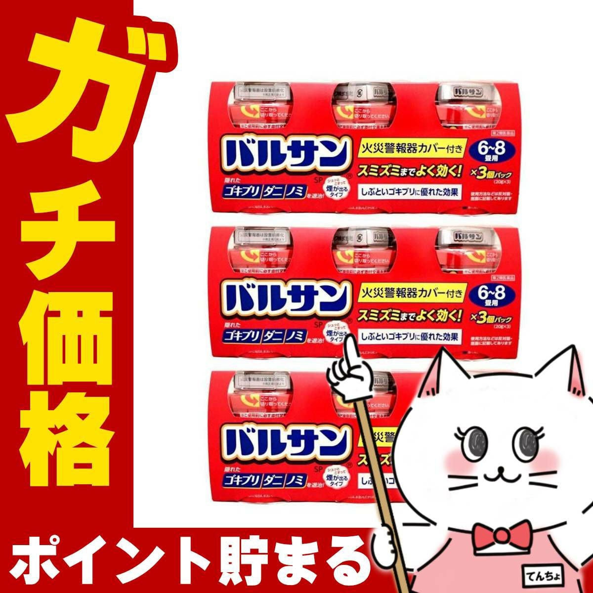 通販　【第2類医薬品】【セット】バルサン 6～8畳用 20g×3個パック×3【レック株式会社/レックケミカル】【その他医薬品/9個】
