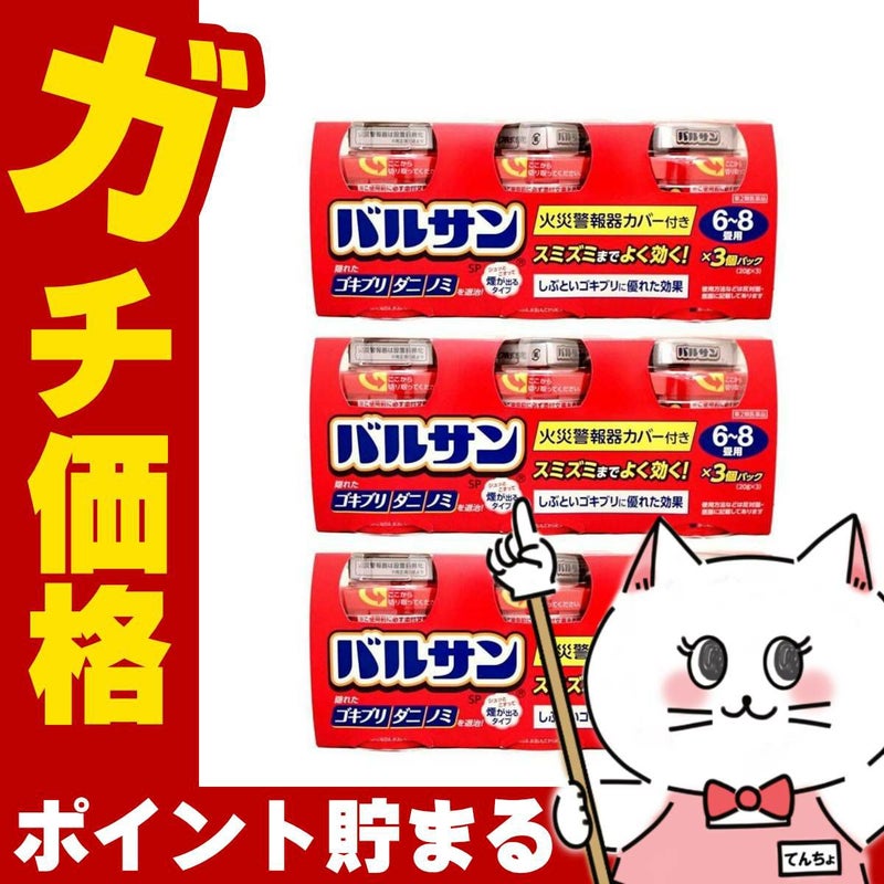 通販　【第2類医薬品】【セット】バルサン 6～8畳用 20g×3個パック×3【レック株式会社/レックケミカル】【その他医薬品/9個】