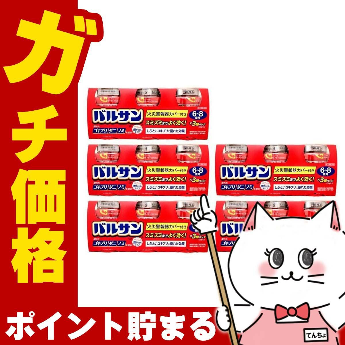 通販　【第2類医薬品】【セット】バルサン 6～8畳用 20g×3個パック×5【レック株式会社/レックケミカル】【その他医薬品/15個】