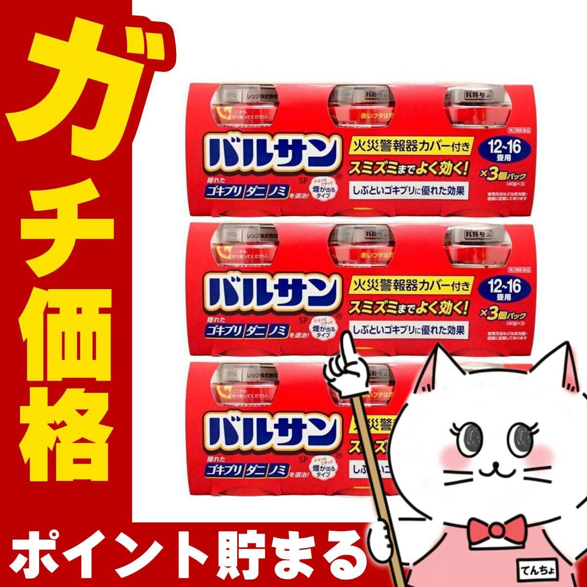 通販　【第2類医薬品】【セット】バルサン 12～16畳用 40g×3個パック×3【レック株式会社/レックケミカル】【その他医薬品/9個】