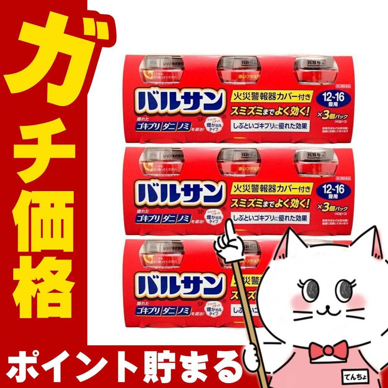 通販　【第2類医薬品】【セット】バルサン 12～16畳用 40g×3個パック×3【レック株式会社/レックケミカル】【その他医薬品/9個】