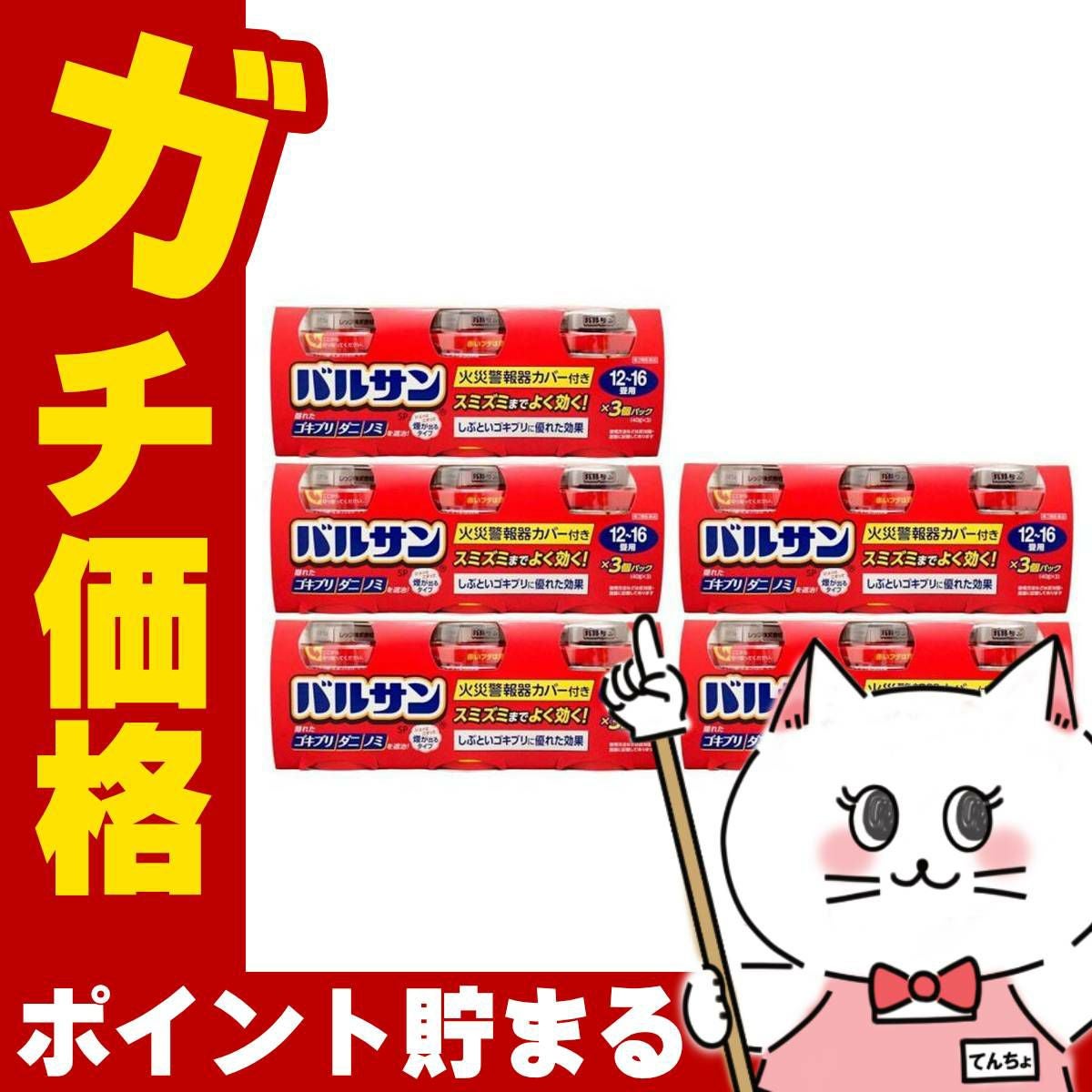 通販　【第2類医薬品】【セット】バルサン 12～16畳用 40g×3個パック×5【レック株式会社/レックケミカル】【その他医薬品/15個】