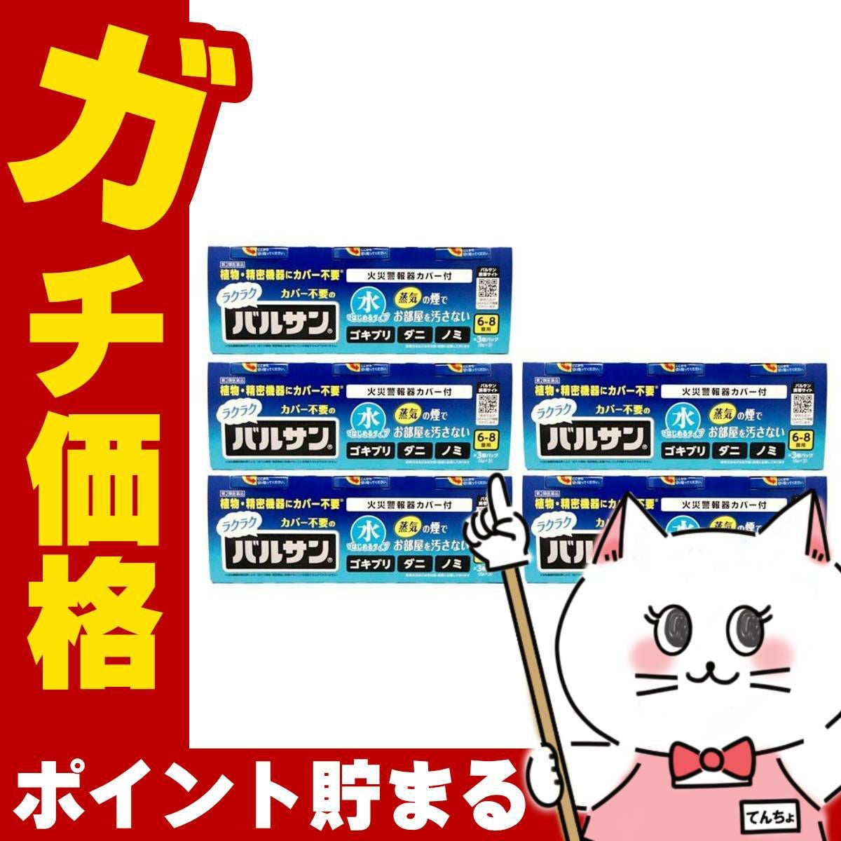 通販　【第2類医薬品】【セット】水ではじめるラクラクバルサン 6～8畳用 6g×3個パック×5【レック株式会社/レックケミカル】【その他医薬品/15個】