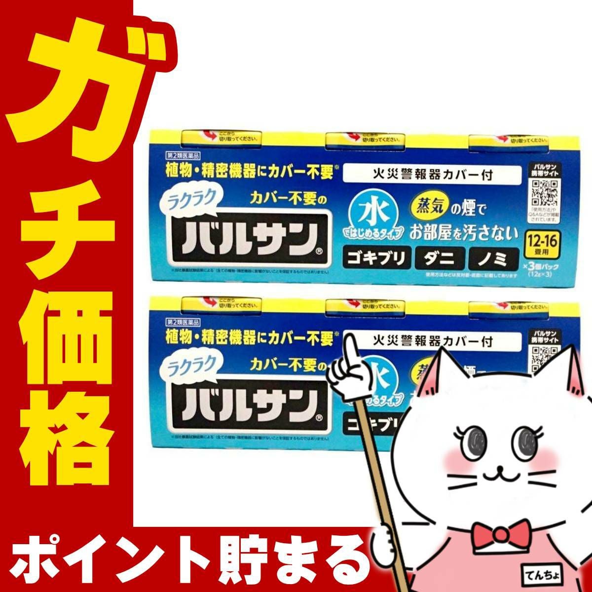 通販　【第2類医薬品】【セット】水ではじめるラクラクバルサン 12～16畳用 12g×3個パック×2【レック株式会社/レックケミカル】【その他医薬品/6個】
