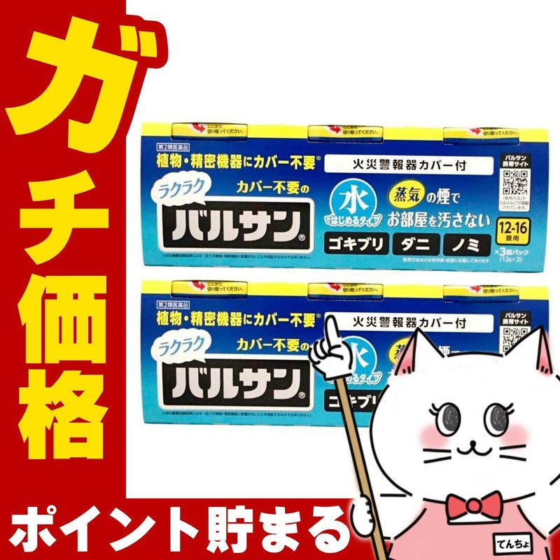 通販　【第2類医薬品】【セット】水ではじめるラクラクバルサン 12～16畳用 12g×3個パック×2【レック株式会社/レックケミカル】【その他医薬品/6個】