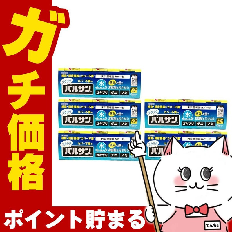 通販　【第2類医薬品】【セット】水ではじめるラクラクバルサン 12～16畳用 12g×3個パック×5【レック株式会社/レックケミカル】【その他医薬品/15個】