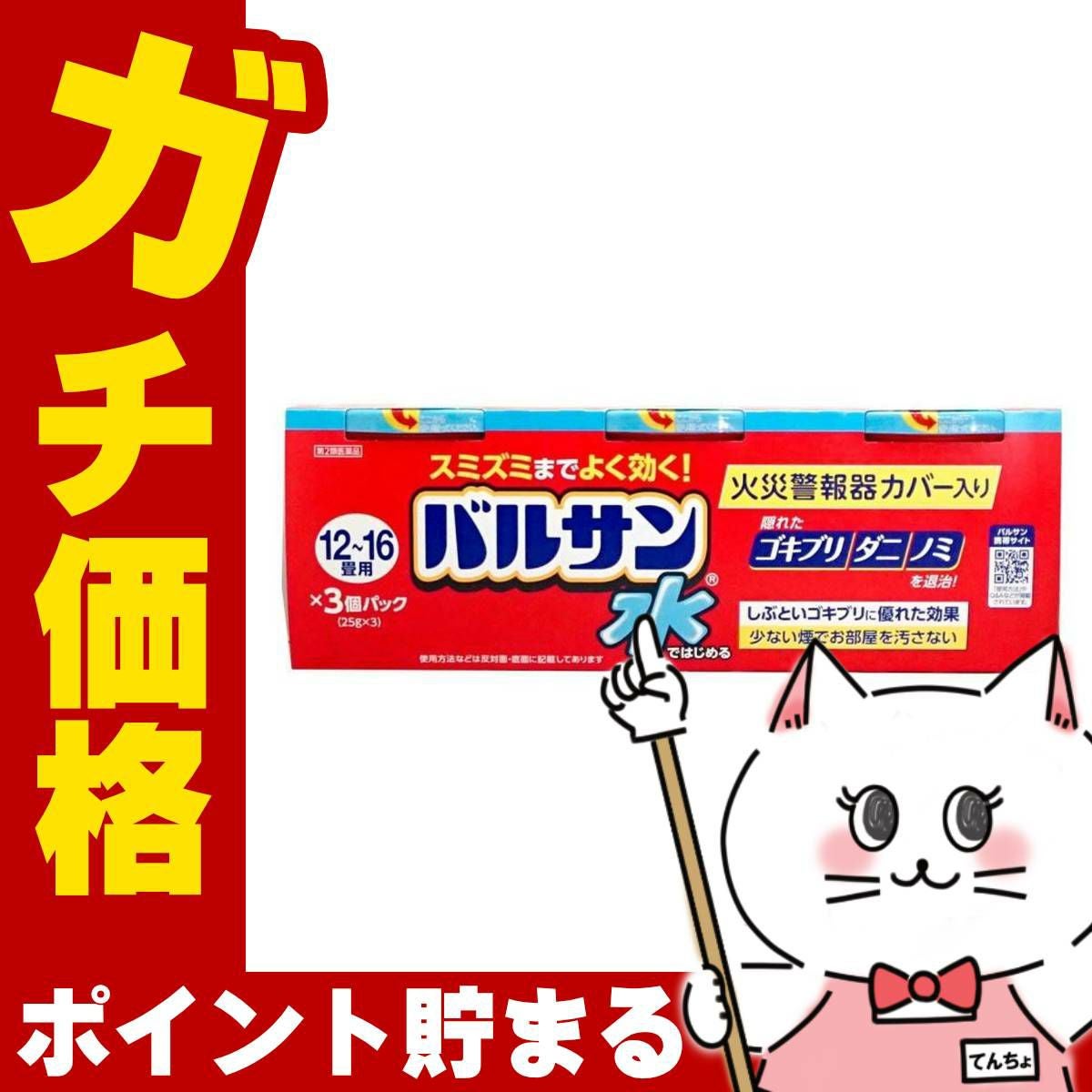 通販　【第2類医薬品】水ではじめるバルサン 12～16畳 25g×3個パック【レック】【その他医薬品】