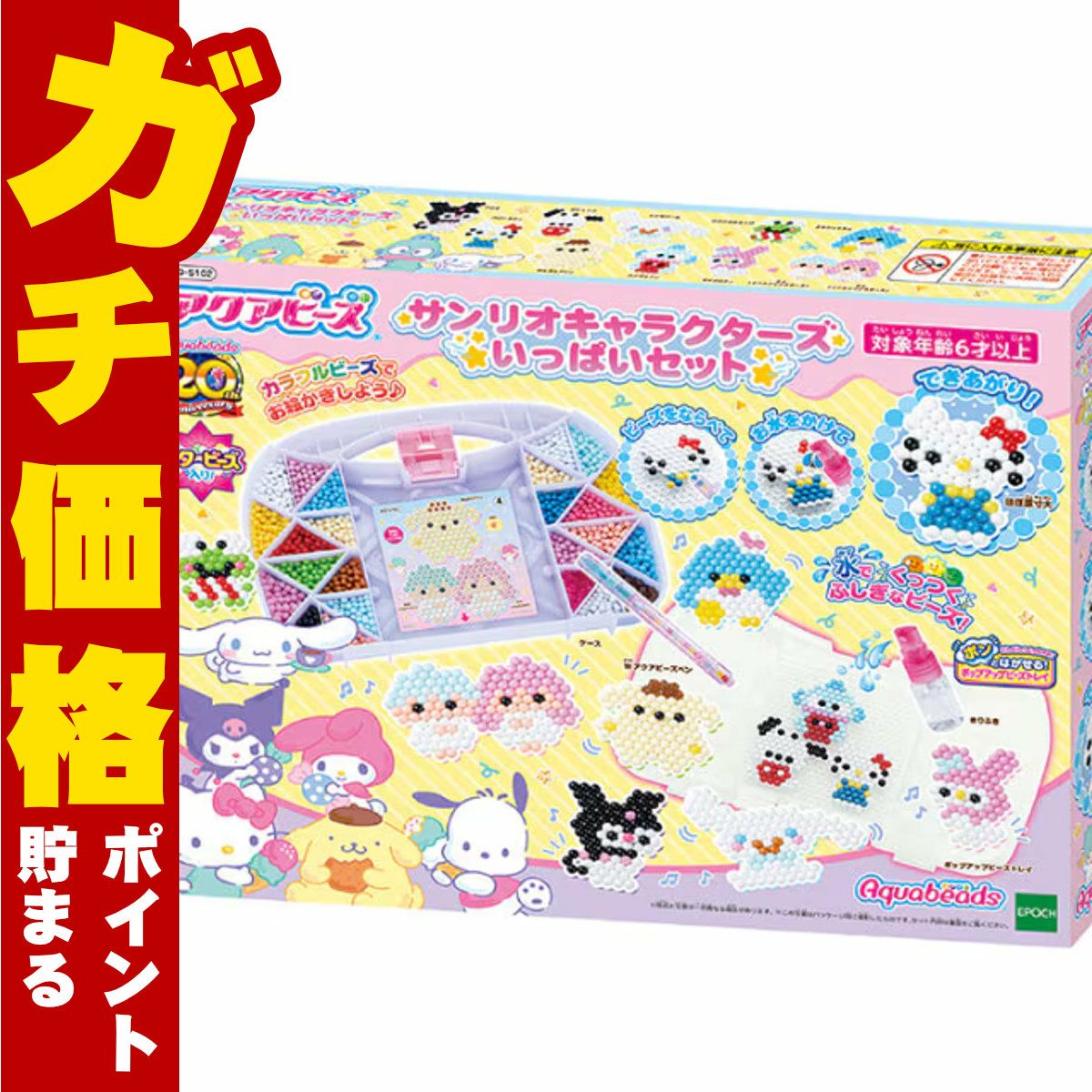 通販　エポック アクアビーズ サンリオキャラクターズ いっぱいセット AQ-S102【エポック 女の子 工作 クラフトホビー メイキングホビー アクアビーズ】