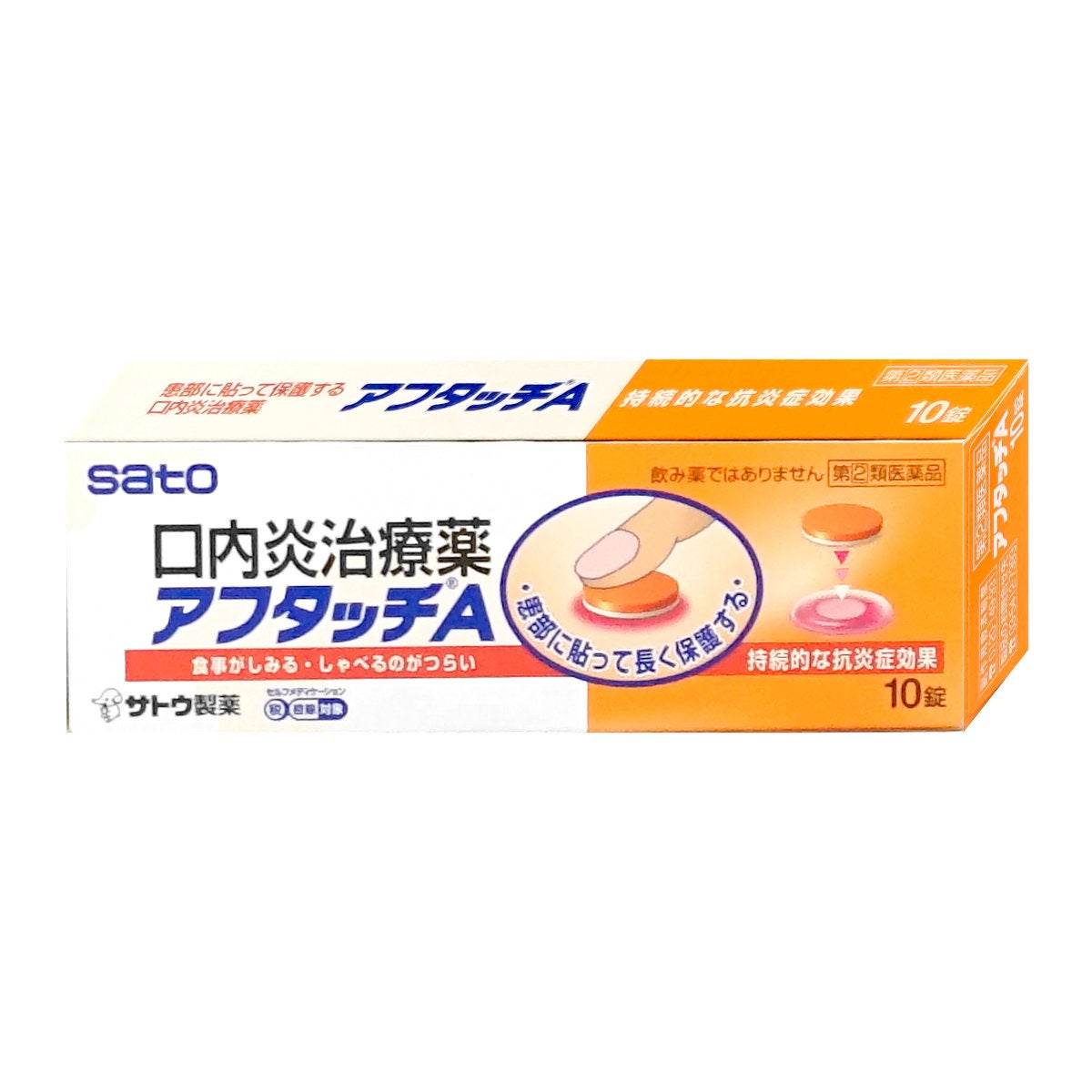 通販　【指定第2類医薬品】アフタッチA 10錠(セルフメディケーション税制対象)【佐藤製薬】【その他医薬品】