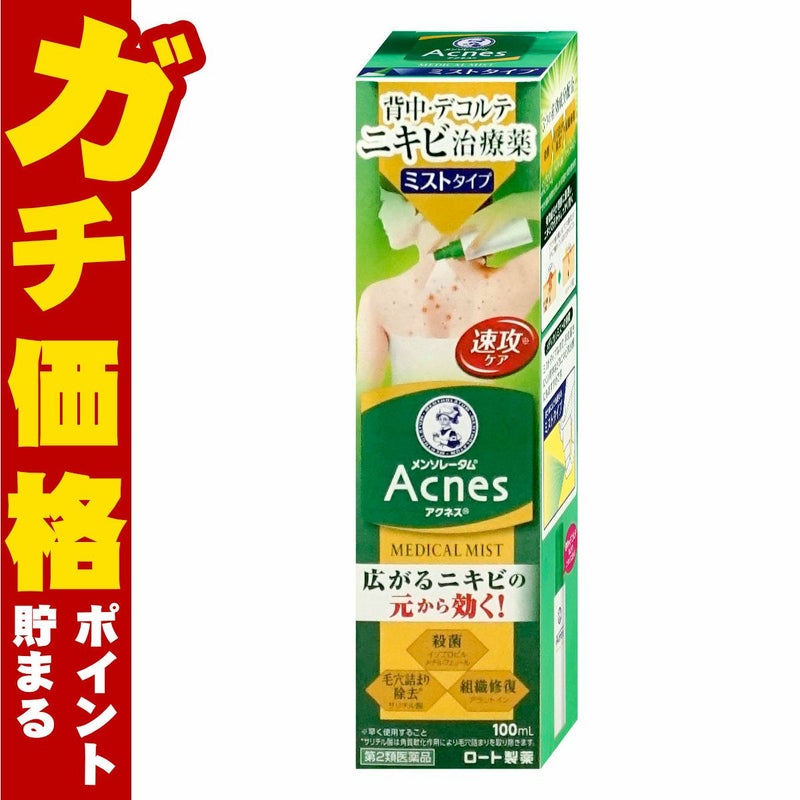 通販　【第2類医薬品】メンソレータム アクネス25 メディカルミストb 100ml【ロート製薬】【皮膚の薬】