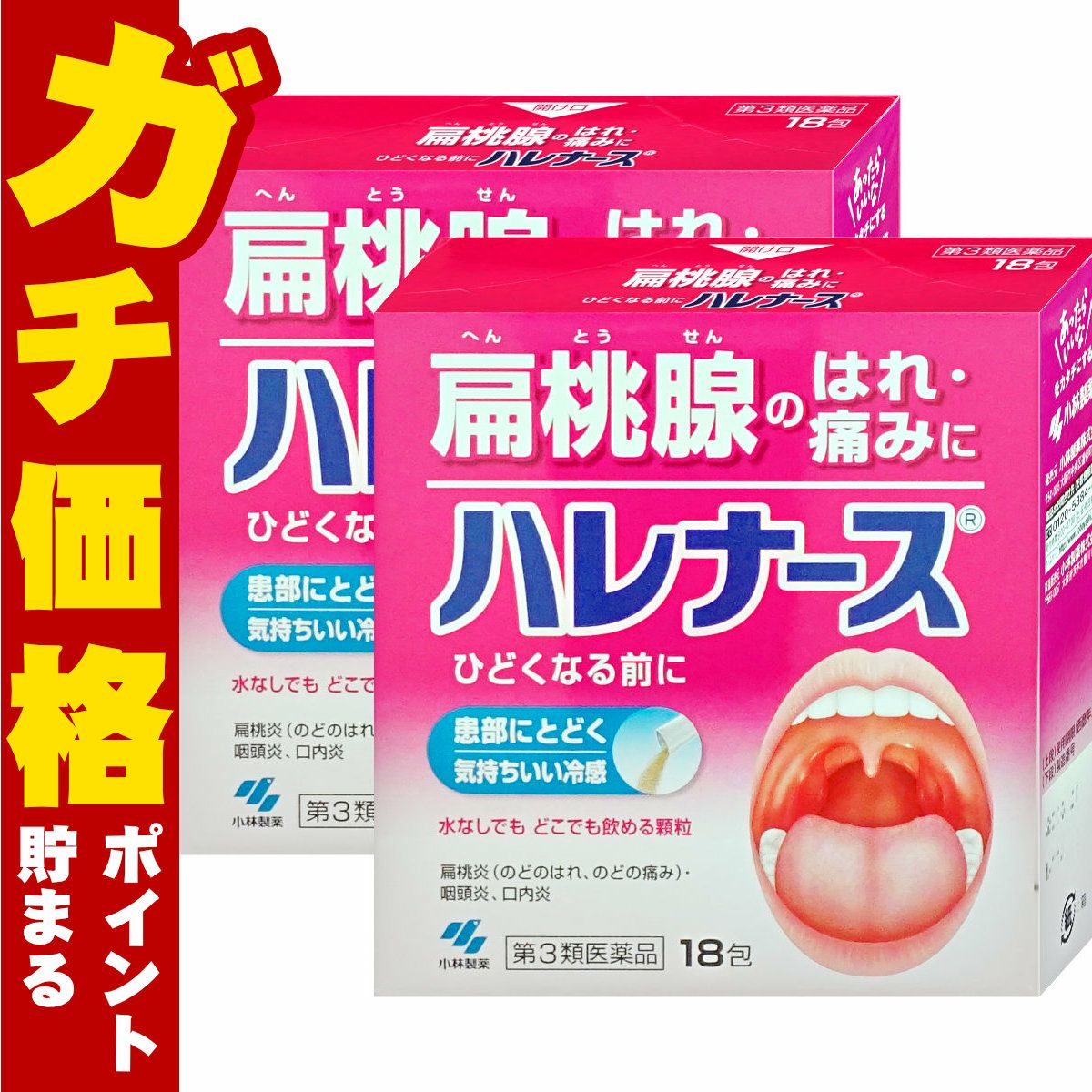 通販　【第3類医薬品】【セット】ハレナース 18包×2個【のど/せき止め】【小林製薬株式会社】