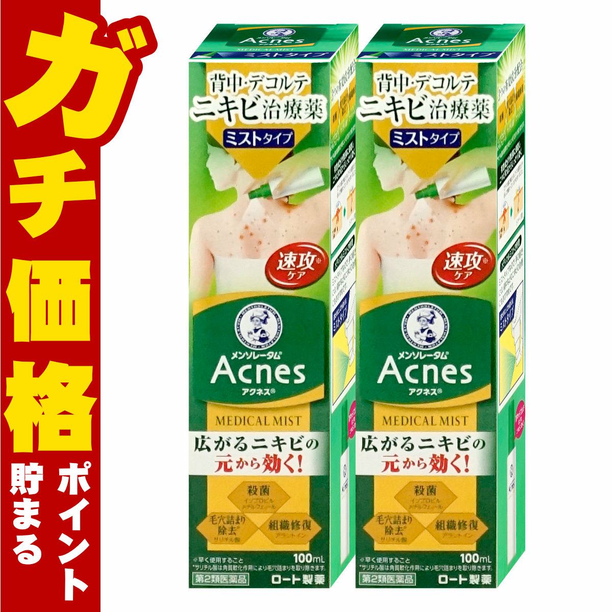 通販　【第2類医薬品】【セット】メンソレータム アクネス25 メディカルミストb 100ml×2個【ロート製薬】【皮膚の薬】