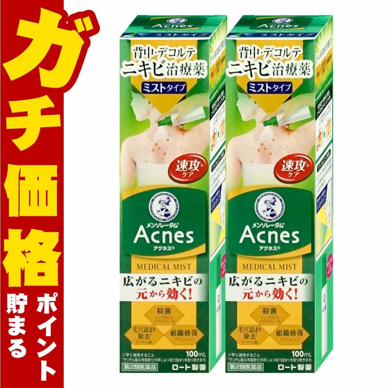 通販　【第2類医薬品】【セット】メンソレータム アクネス25 メディカルミストb 100ml×2個【ロート製薬】【皮膚の薬】