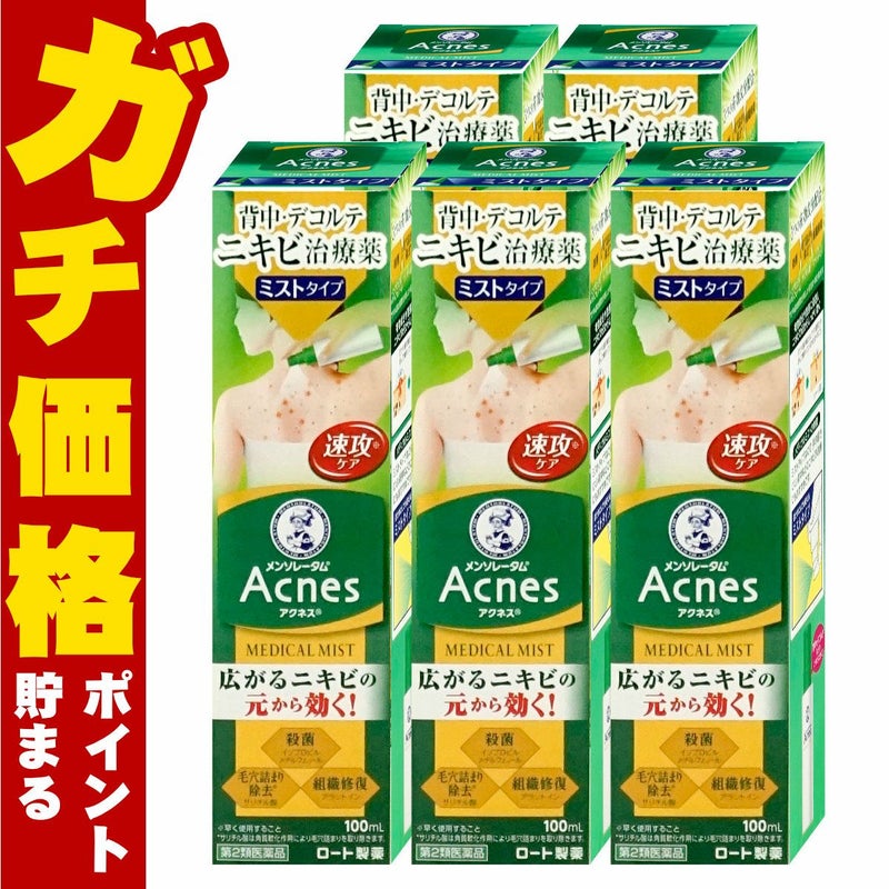通販　【第2類医薬品】【セット】メンソレータム アクネス25 メディカルミストb 100ml×5個【ロート製薬】【皮膚の薬】
