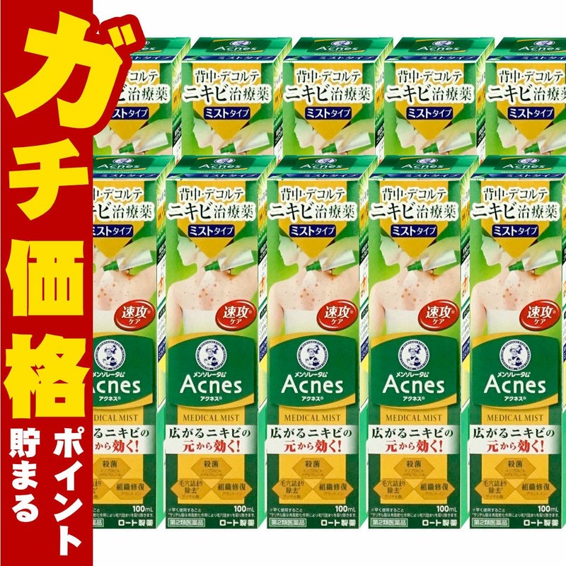 通販　【第2類医薬品】【セット】メンソレータム アクネス25 メディカルミストb 100ml×10個【ロート製薬】【皮膚の薬】