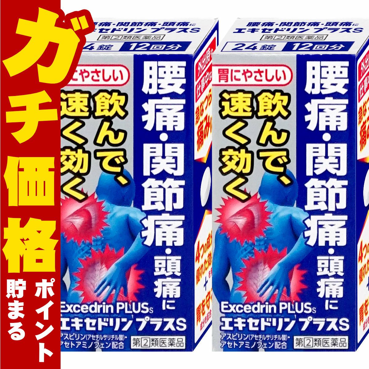 通販　【指定第2類医薬品】【セット】エキセドリンプラスS 24錠×2個(セルフメディケーション税制対象)【ライオン】【頭痛・痛み止め】