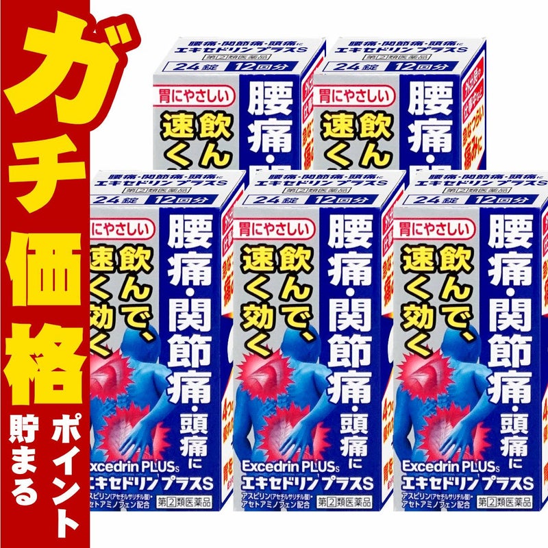 通販　【指定第2類医薬品】【セット】エキセドリンプラスS 24錠×5個(セルフメディケーション税制対象)【ライオン】【頭痛・痛み止め】