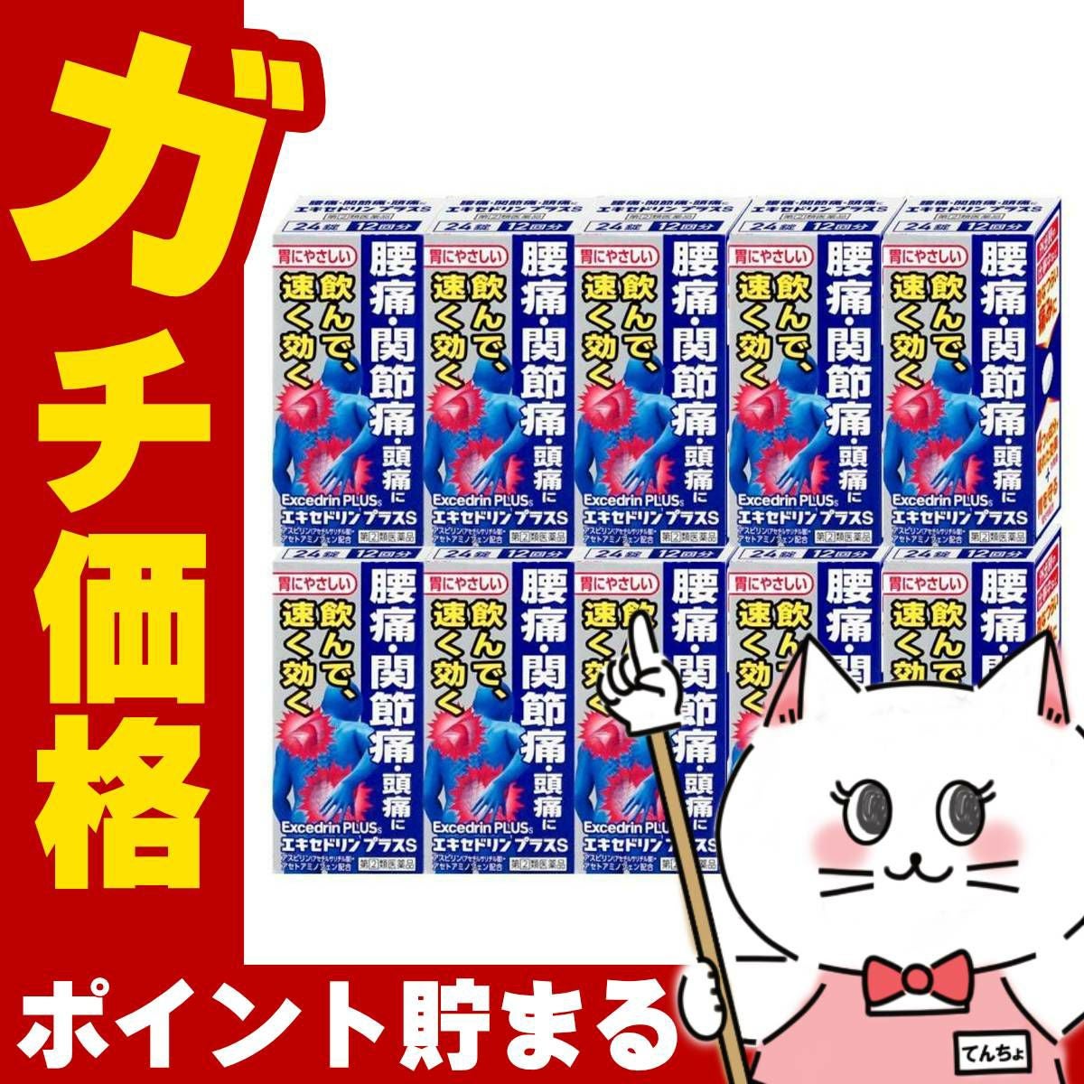 通販　【指定第2類医薬品】【セット】エキセドリンプラスS 24錠×10個(セルフメディケーション税制対象)【ライオン】【頭痛・痛み止め】