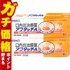 通販　【指定第2類医薬品】【セット】アフタッチA 10錠×2個(セルフメディケーション税制対象)【佐藤製薬】【その他医薬品】