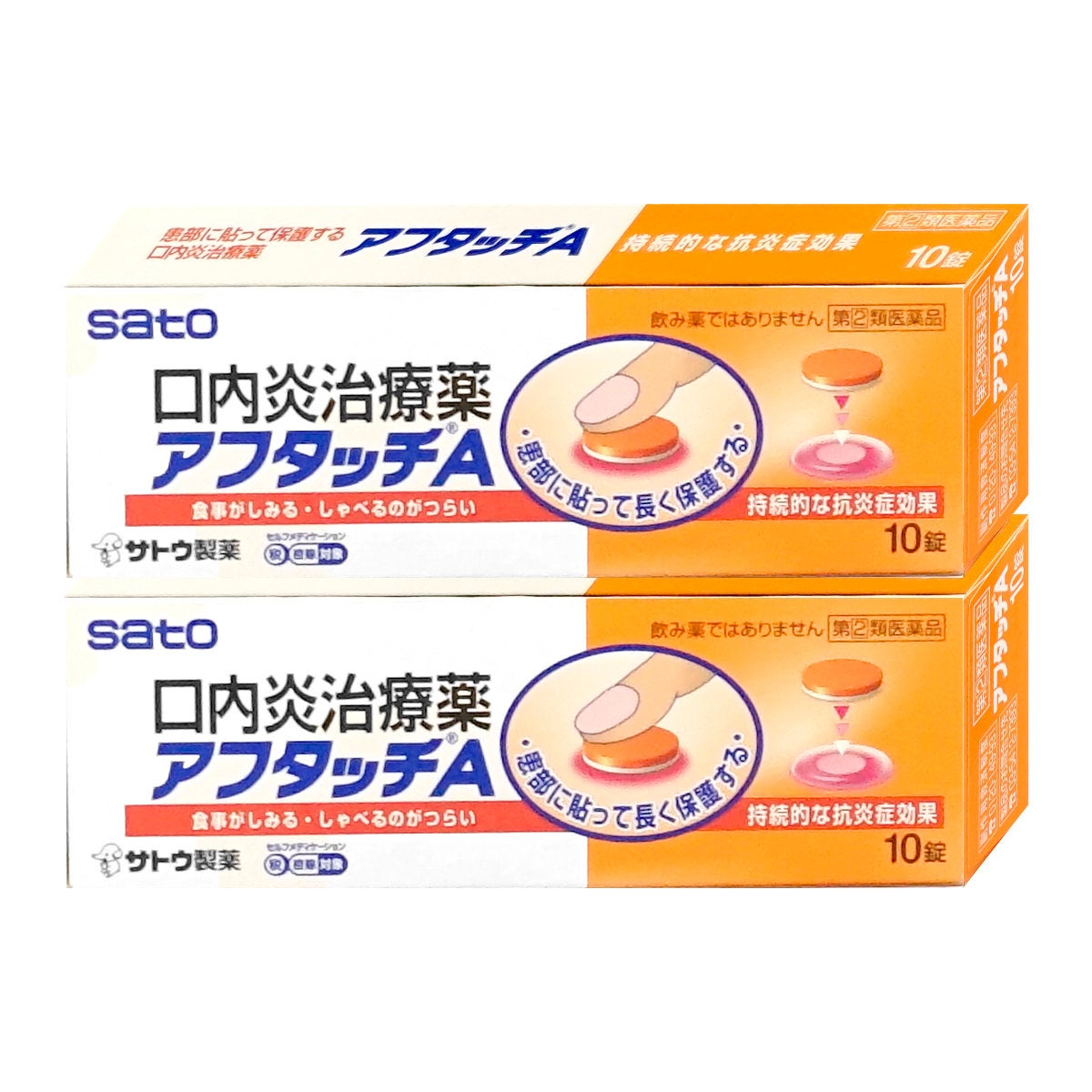 通販　【指定第2類医薬品】【セット】アフタッチA 10錠×2個(セルフメディケーション税制対象)【佐藤製薬】【その他医薬品】