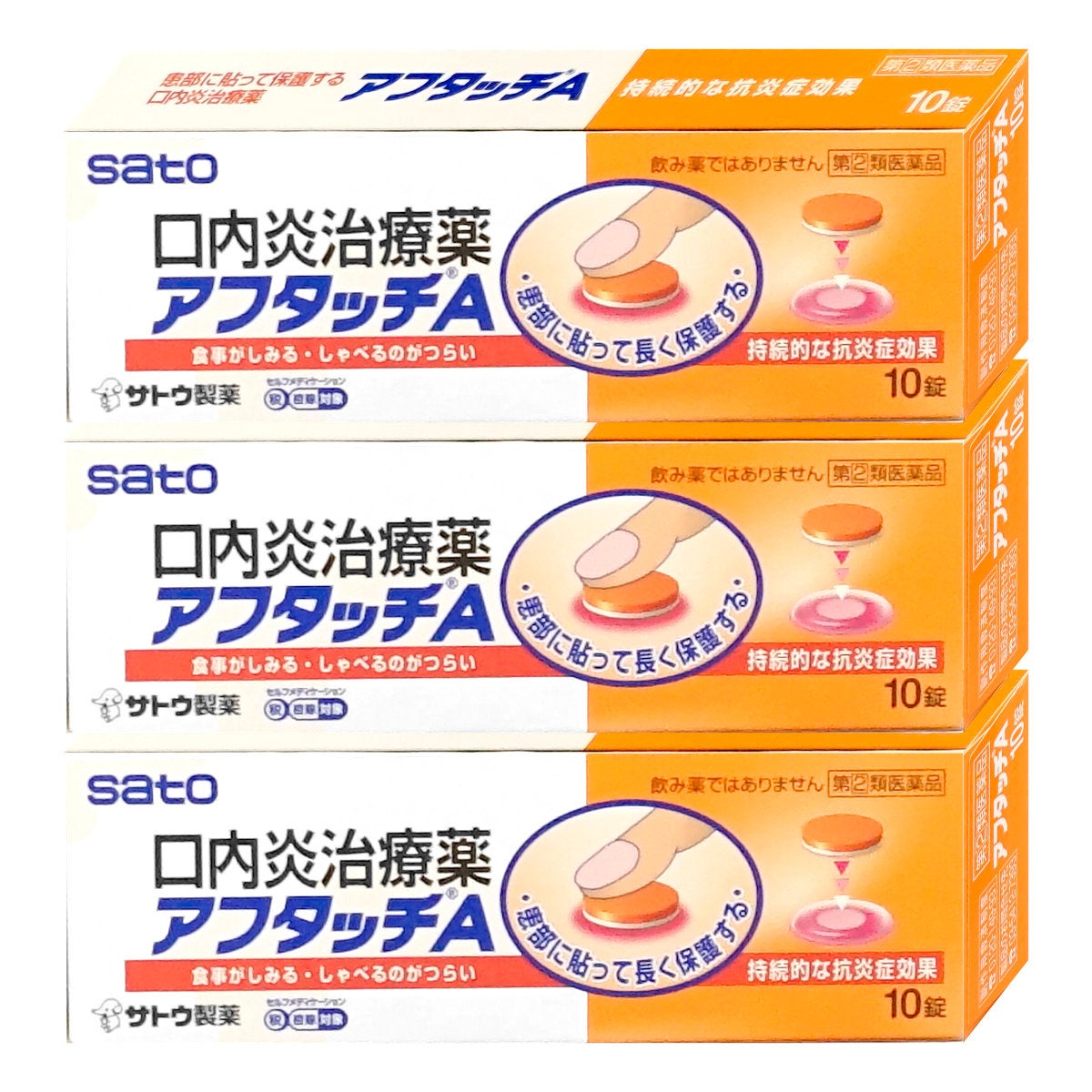 通販　【指定第2類医薬品】【セット】アフタッチA 10錠×3個(セルフメディケーション税制対象)【佐藤製薬】【その他医薬品】