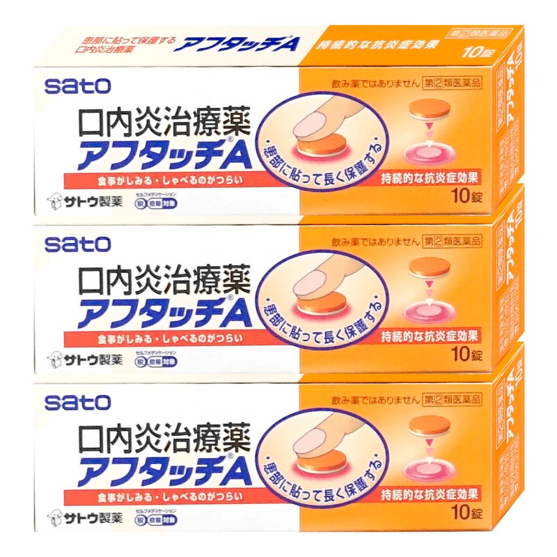通販　【指定第2類医薬品】【セット】アフタッチA 10錠×3個(セルフメディケーション税制対象)【佐藤製薬】【その他医薬品】