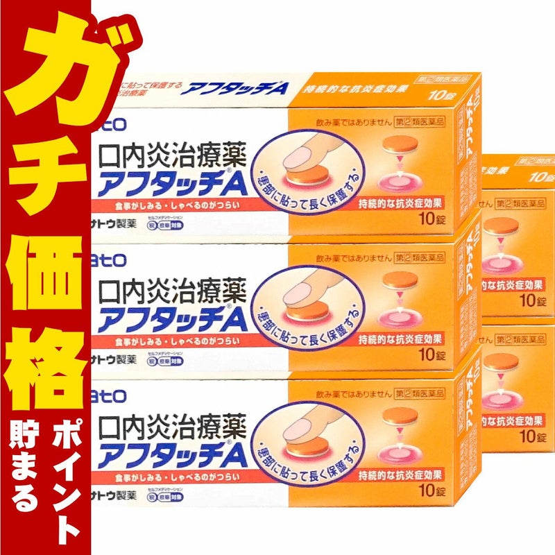 通販　【指定第2類医薬品】【セット】アフタッチA 10錠×5個(セルフメディケーション税制対象)【佐藤製薬】【その他医薬品】