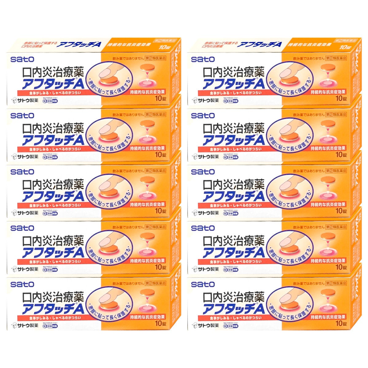 通販　【指定第2類医薬品】【セット】アフタッチA 10錠×10個(セルフメディケーション税制対象)【佐藤製薬】【その他医薬品】