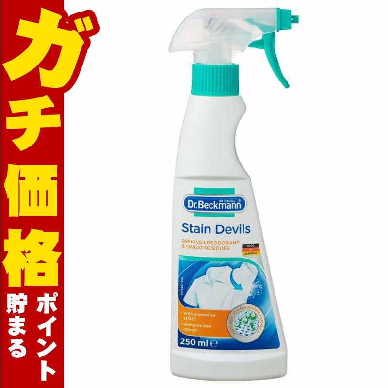 通販　ドクターベックマン プレウォッシュ デオ&スウェット ワキ汗ジミ&消臭【エリ汚れ ワキ汗ジミ 黄ばみ 黒ずみ】
