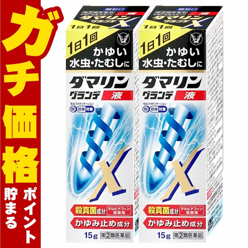 通販　【指定第2類医薬品】【セット】ダマリングランデX液 15ml×2個(セルフメディケーション税制対象)【大正製薬】【水虫薬】