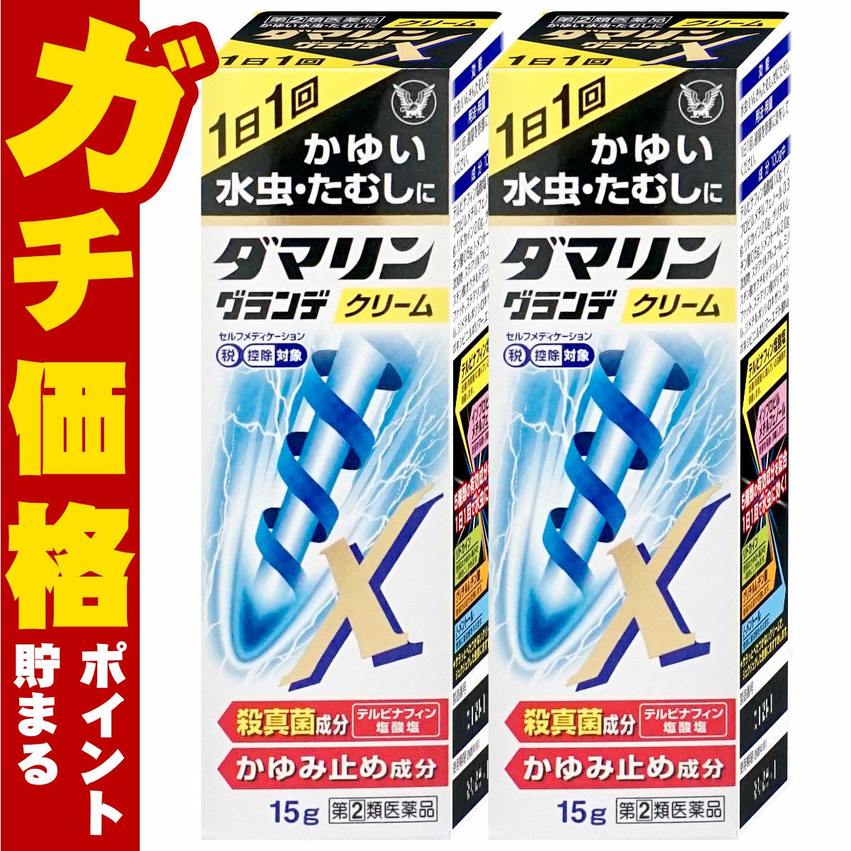 通販　【指定第2類医薬品】【セット】ダマリングランデXクリーム 15g×2個(セルフメディケーション税制対象)【大正製薬】【水虫薬】