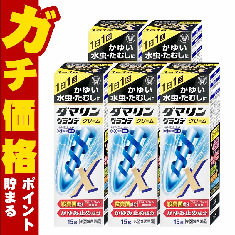 通販　【指定第2類医薬品】【セット】ダマリングランデXクリーム 15g×5個(セルフメディケーション税制対象)【大正製薬】【水虫薬】