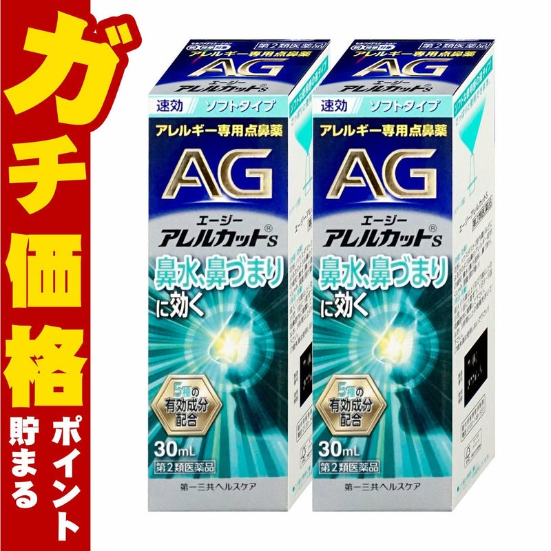 通販　【第2類医薬品】【セット】エージーアレルカットS 30ml×2個(セルフメディケーション税制対象)【第一三共ヘルスケア】【鼻炎・アレルギー/ノーズ】