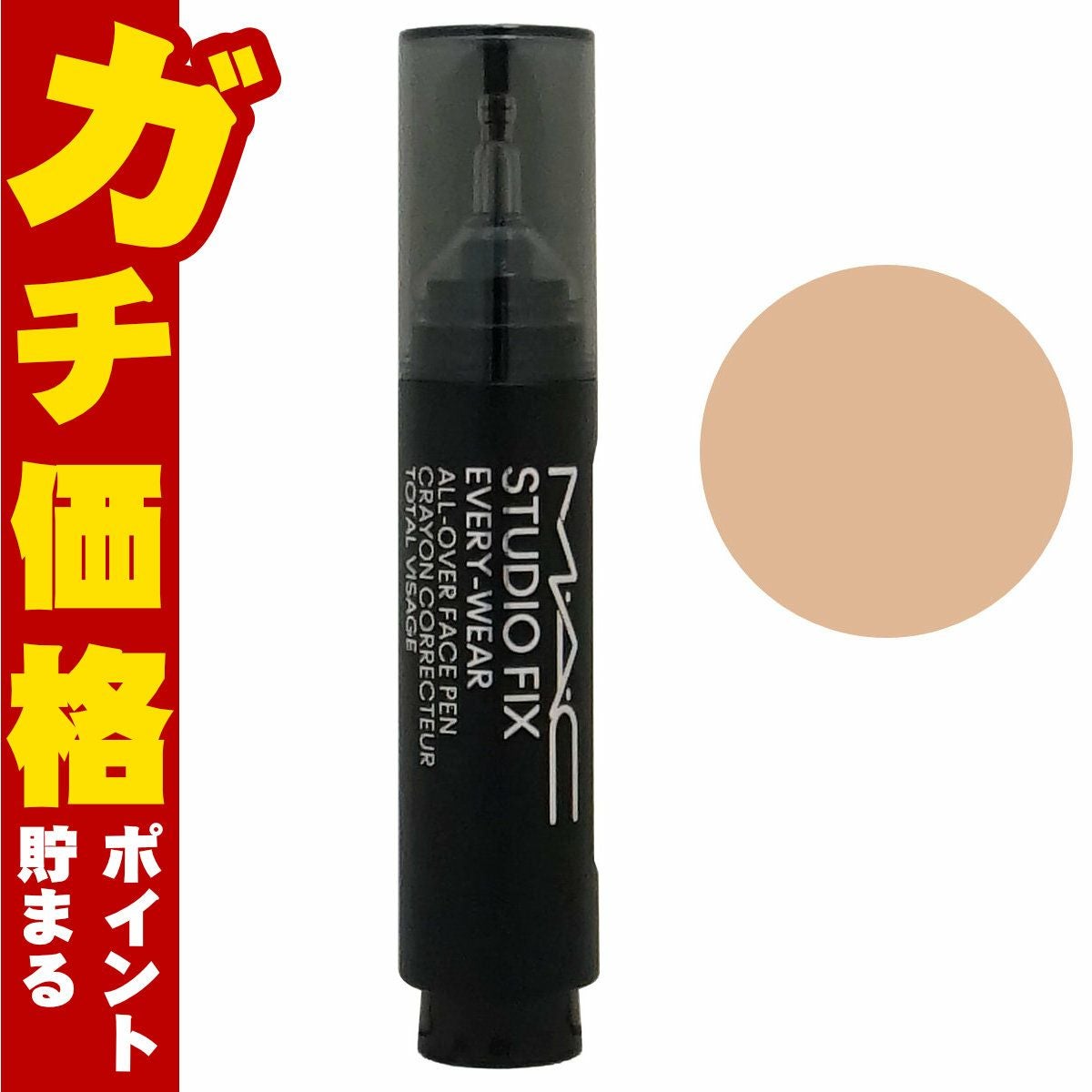 コスメ通販　MAC スタジオ フィックス オールオーバー フェイス ペン #NC25【リキッドコンシーラー】【M・A・C マック】#NC20