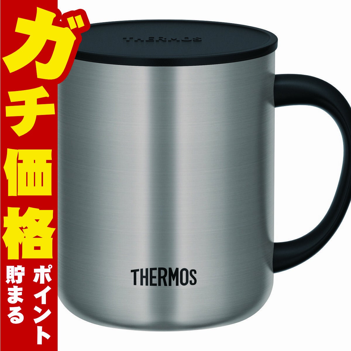通販　THERMOS サーモス 真空断熱マグカップ 450ml JDG-452C SMT ステンレスマット【蓋付きマグカップ】