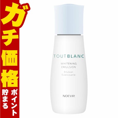 コスメ通販　ノエビア トゥブラン 薬用ホワイトニングミルクローション 110ml【医薬部外品】【乳液】