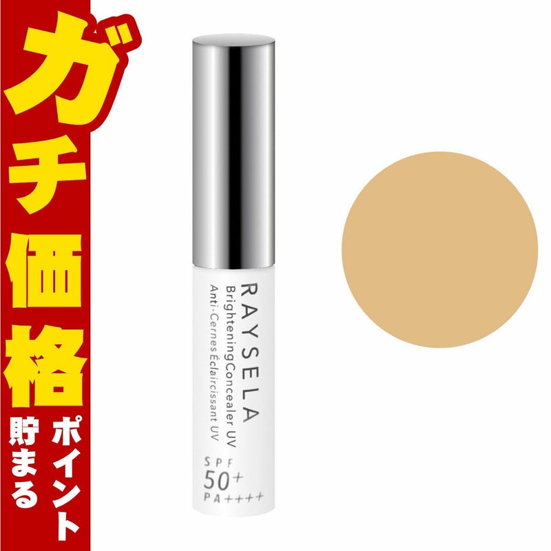 コスメ通販　ノエビア レイセラ 薬用ブライトニングコンシーラーUV 3g SPF50+ PA++++【医薬部外品】