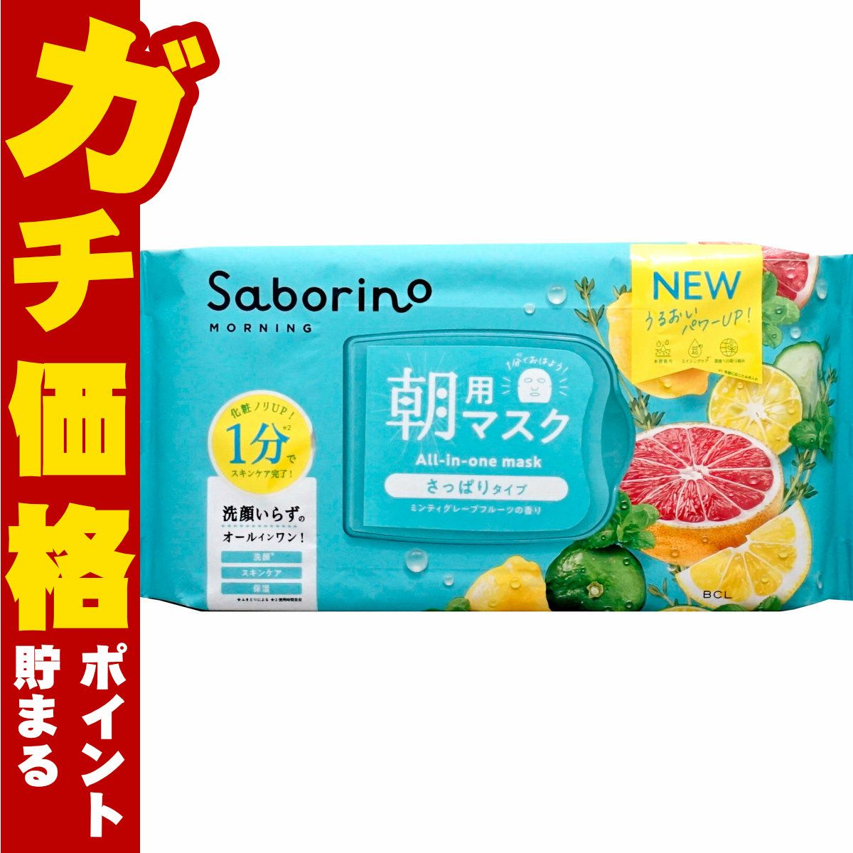 コスメ通販　サボリーノ 目ざまシート 爽やか果実のすっきりタイプ N 30枚入【パック フェイスマスク 洗顔シート オールインワン】